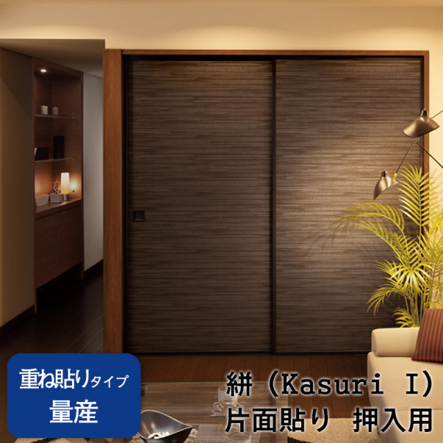 送料無料】【 量産襖(ふすま) 】襖(ふすま)紙「凛 絣KasuriI