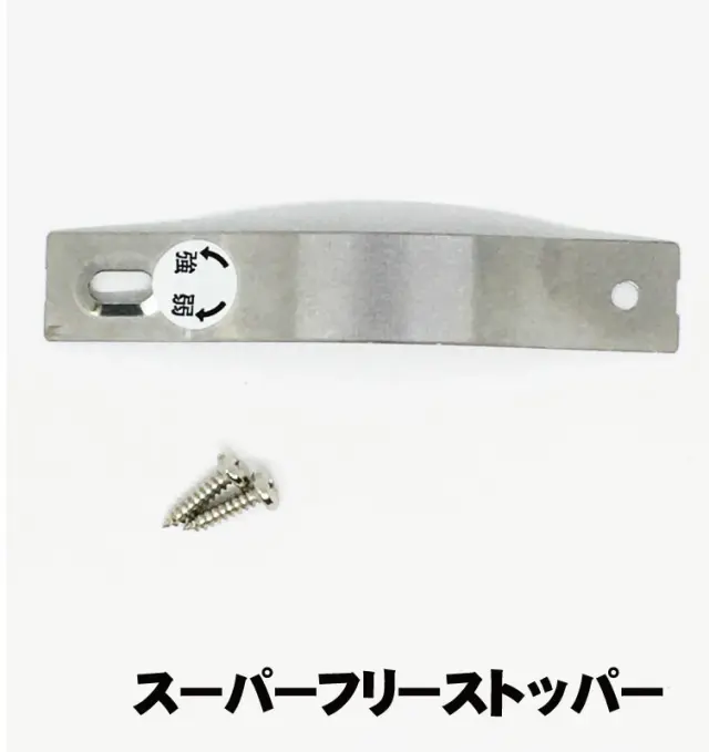 【送料無料】【1個の価格】【ポスト投函】【メール便対応】丸喜金属 S-204 ステンレス スーパーフリーストッパー
