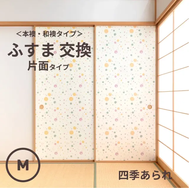 谷元フスマ工飾オリジナル襖紙「waccara」（A柄）片面タイプ襖本体 Mサイズ