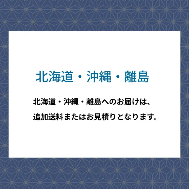 北海道・沖縄・離島への配送に関する追加送料のご案内