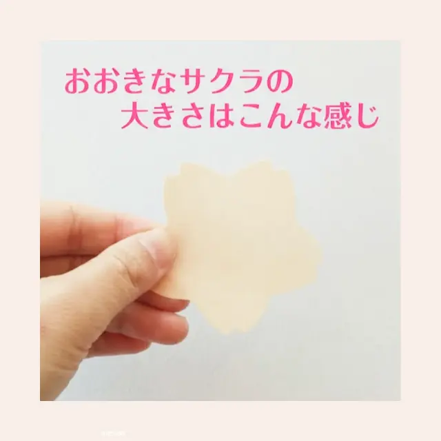 おおきな桜の大きさはこんな感じです。