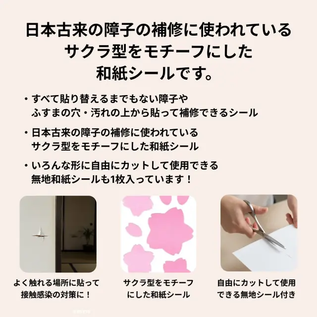 sojs052はサクラ型をモチーフにした和紙シールです