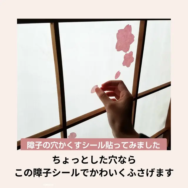 障子の穴を補修する桜柄和紙シールの使用イメージ