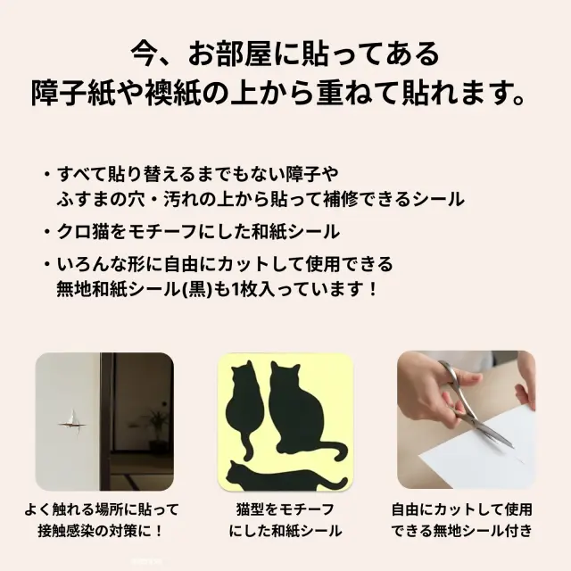 今、お部屋に貼ってある 障子紙や襖紙の上から重ねて貼れます。