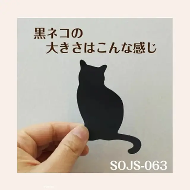 障子・ふすま補修用 黒猫柄和紙シールの大きさがわかるサイズイメージ（柄シート）