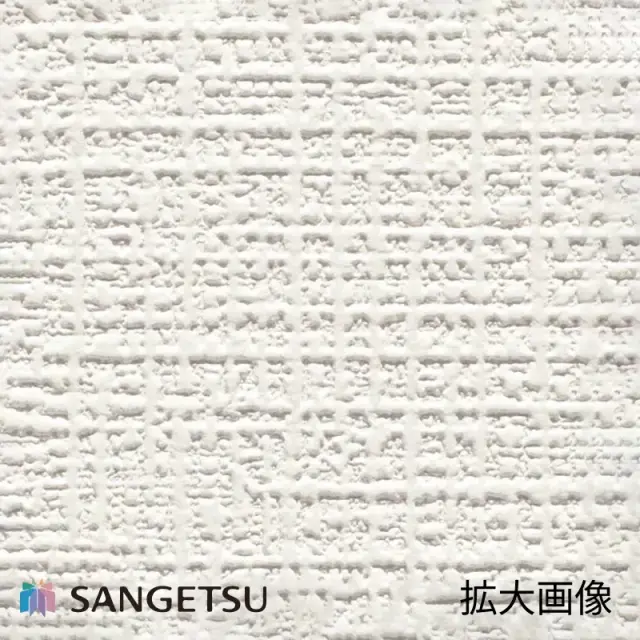 サンゲツ 壁紙 SP2821拡大画像 テクスチャアップ