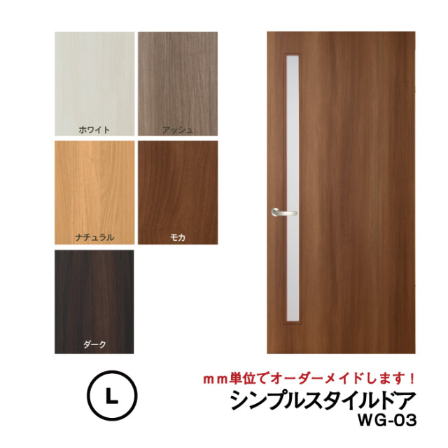 枠はそのまま利用して、ドアだけをリフォーム 【シンプルスタイルドア