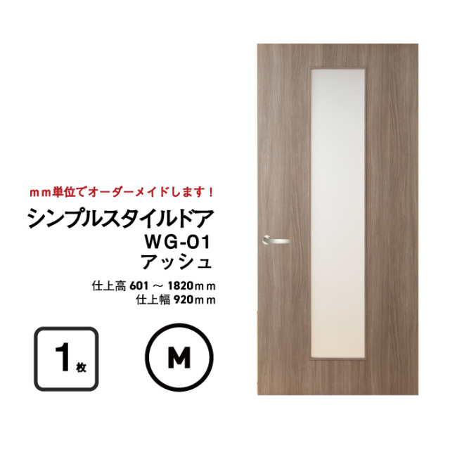 枠はそのまま利用して、ドアだけをリフォーム 【シンプルスタイルドア