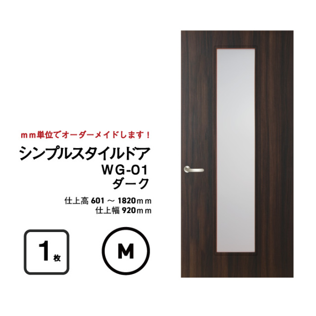 枠はそのまま利用して、ドアだけをリフォーム 【シンプルスタイルドア