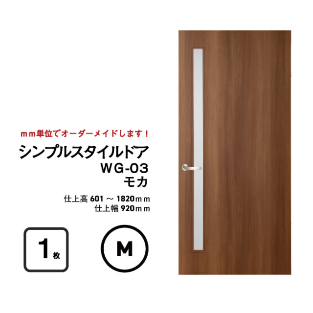 枠はそのまま利用して、ドアだけをリフォーム 【シンプルスタイルドア