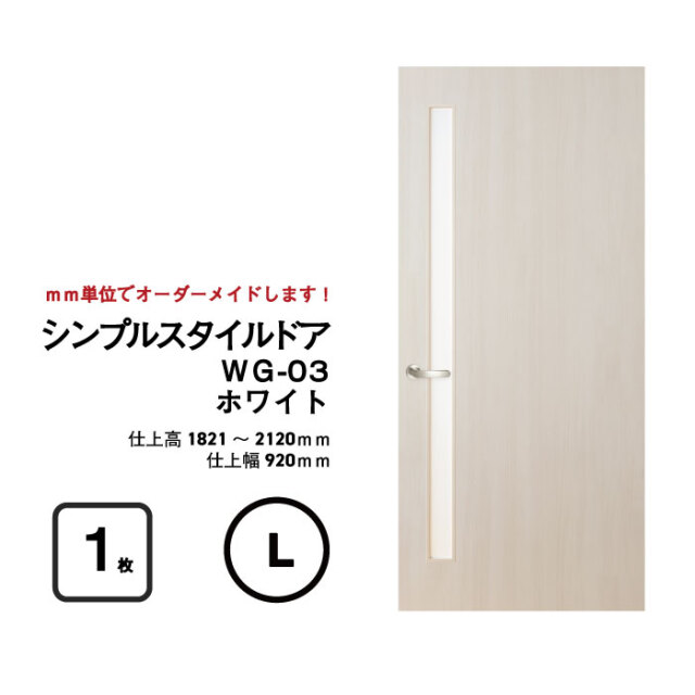 枠はそのまま利用して、ドアだけをリフォーム 【シンプルスタイルドア