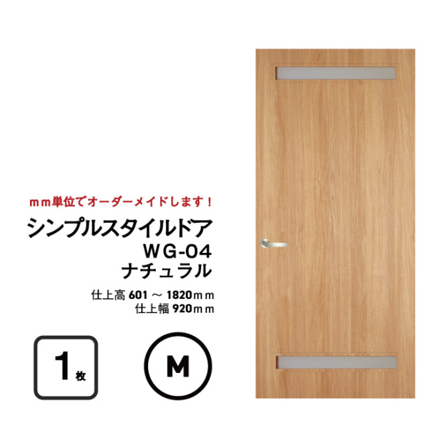静岡木工産業 未使用品 ドア 1枚 枠はそのまま利用して、ドアだけをリフォーム 【シンプルスタイルドア