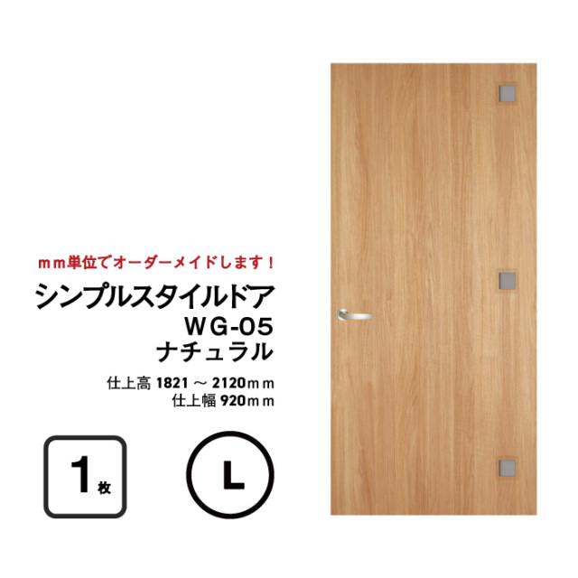 大人気！】【リフォーム 】シンプルスタイルドア WG-04（上下細窓）【L