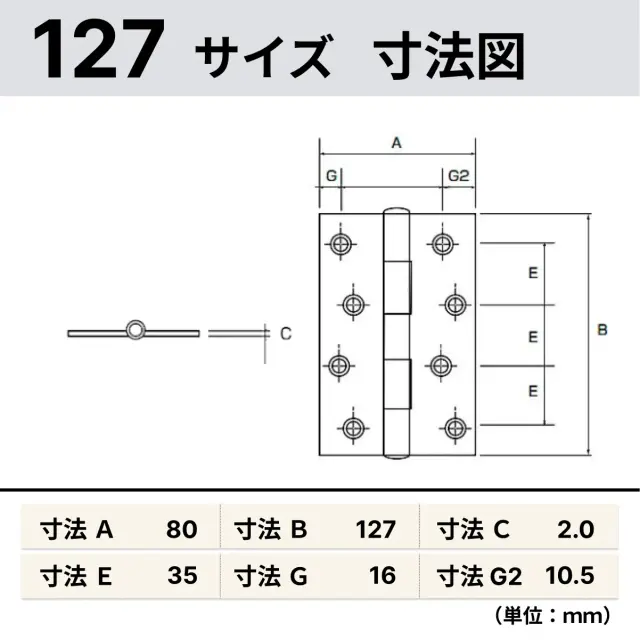 ステンレス厚口丁番 ST-888NR-127の127mmサイズ寸法図・幅80mm・厚さ2.0mm・ビス穴位置