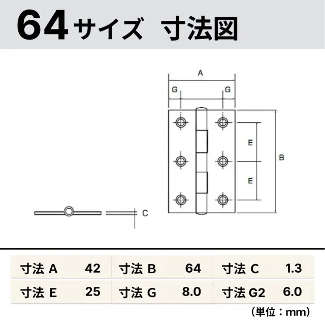 ステンレス厚口丁番 ST-888NR-64の64mmサイズ寸法図。幅42mm、高さ64mm、板厚1.3mmとビス穴位置を記載