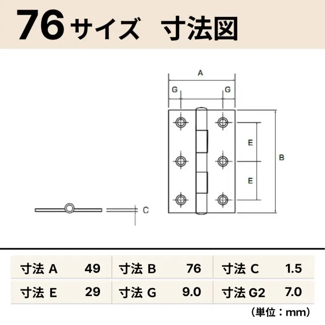 ステンレス厚口丁番 ST-888NR-76の76mmサイズ寸法図。幅49mm、高さ76mm、板厚1.5mmとビス穴位置を記載