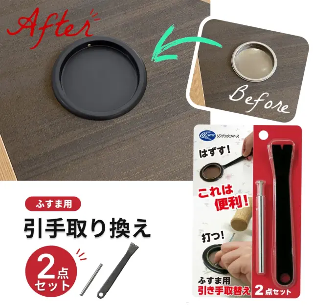 引手の取り外しから取り付けまで一通りの作業が行える 引手はずし釘打ちセット