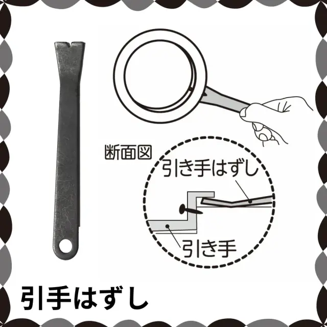引手を安全に取り外すための専用工具の使い方と仕組み