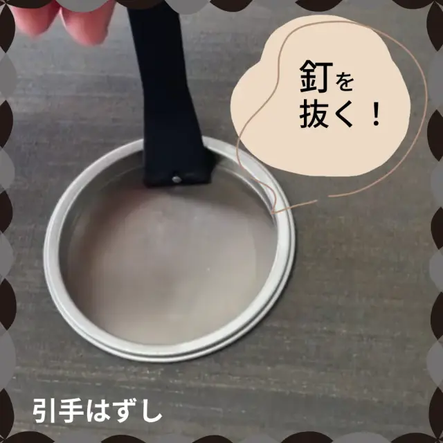 引手を固定している釘を抜く作業工程