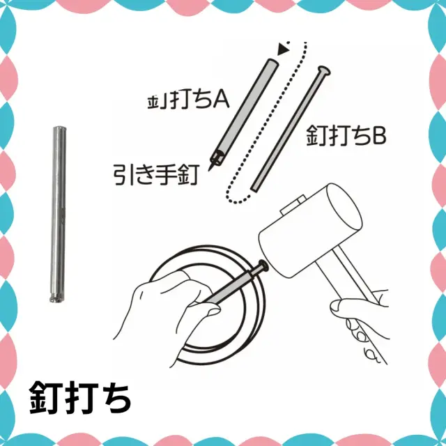 新しい引手を取り付けるための釘打ち工具の使用方法