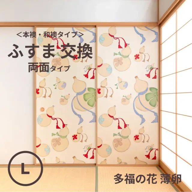 谷元フスマ工飾オリジナル襖紙「waccara」（多福の花 薄卵柄）両面タイプ襖本体 Lサイズ