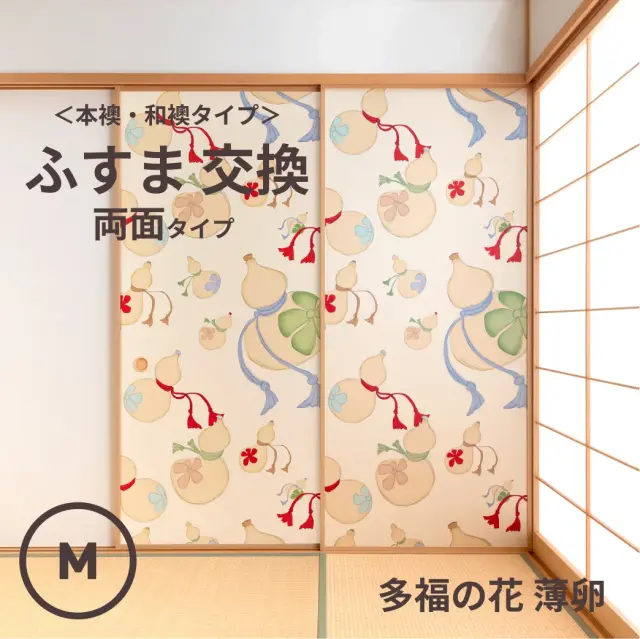 谷元フスマ工飾オリジナル襖紙「waccara」（多福の花 薄卵柄）両面タイプ襖本体 Mサイズ