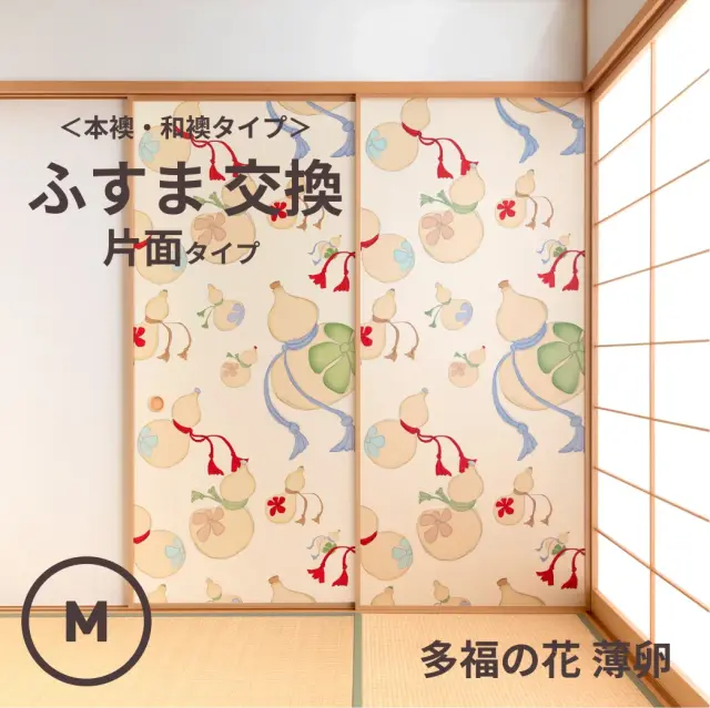谷元フスマ工飾オリジナル襖紙「waccara」（多福の花 薄卵柄）片面タイプ襖本体 Mサイズ