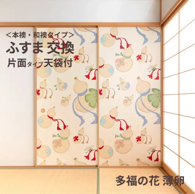 谷元フスマ工飾オリジナル襖紙「waccara」（多福の花 薄卵柄）天袋付き押入れ襖本体