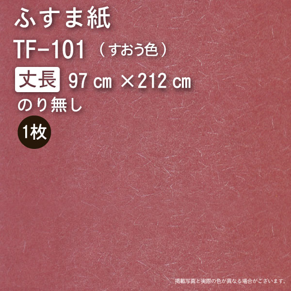 越前襖紙