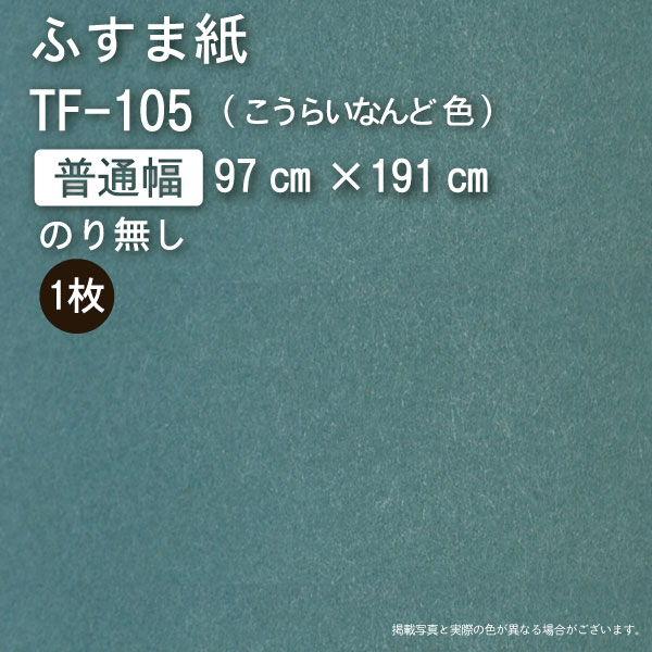 越前襖紙