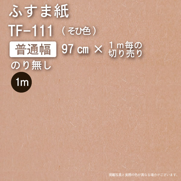 越前襖紙