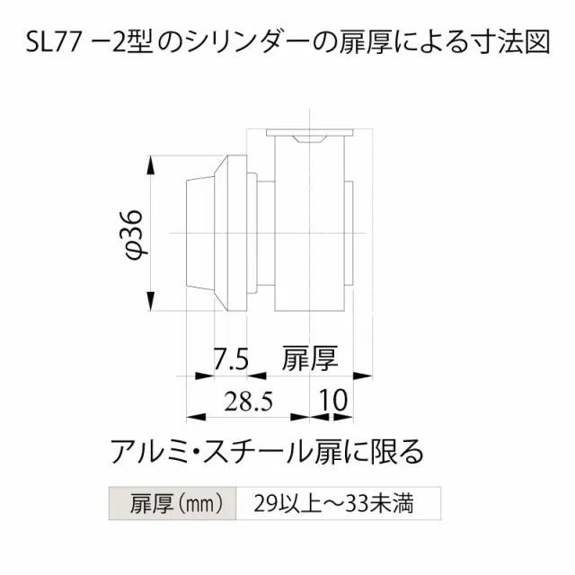 引き戸錠　SL77-2