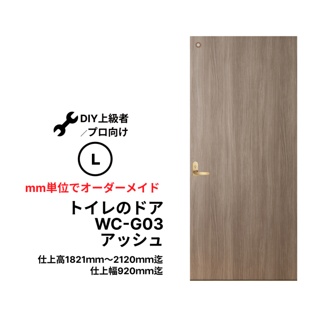 トイレドア wcg03-ash-l.jpg?t=20250625131835