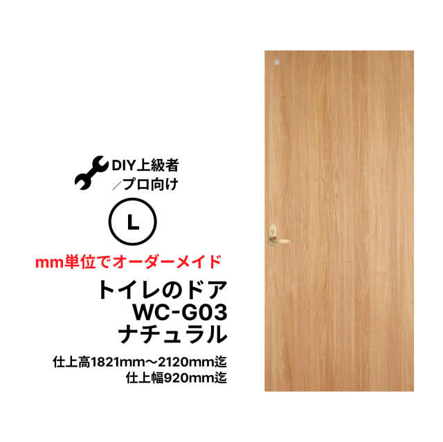 トイレドア wcg03-natural-l.jpg?t=