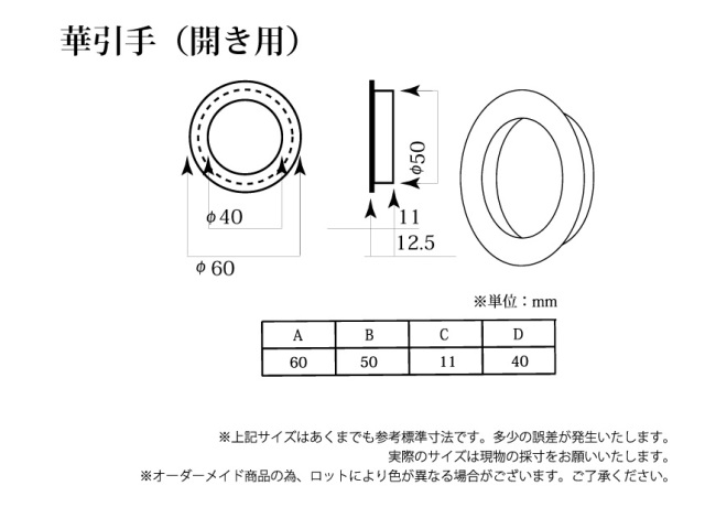 華引手の図面（開き型）