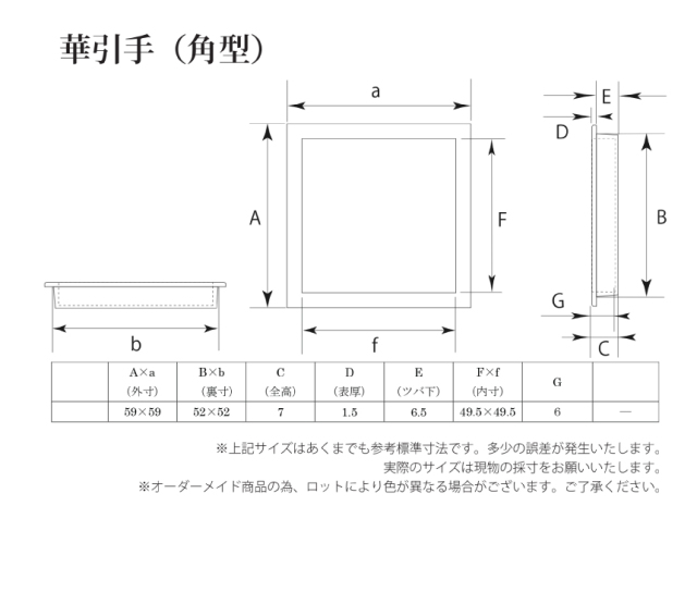 和室に遊び心を。華引手