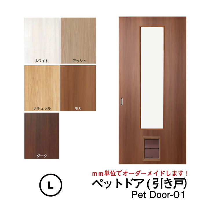 ペットドア(引き戸）　カート画像
