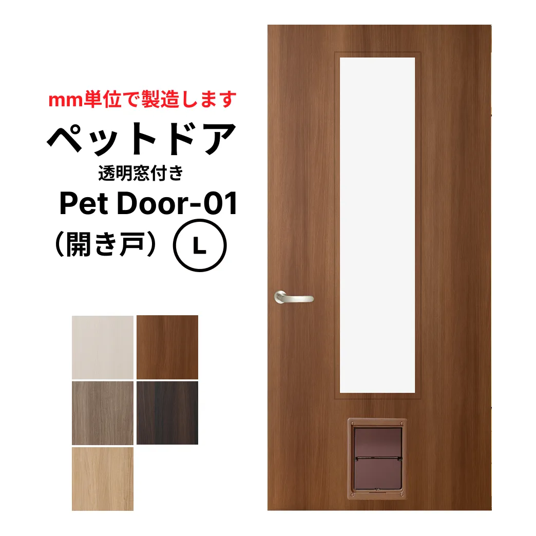 ペットドア　開き戸　透明の中窓付き　Lサイズ
