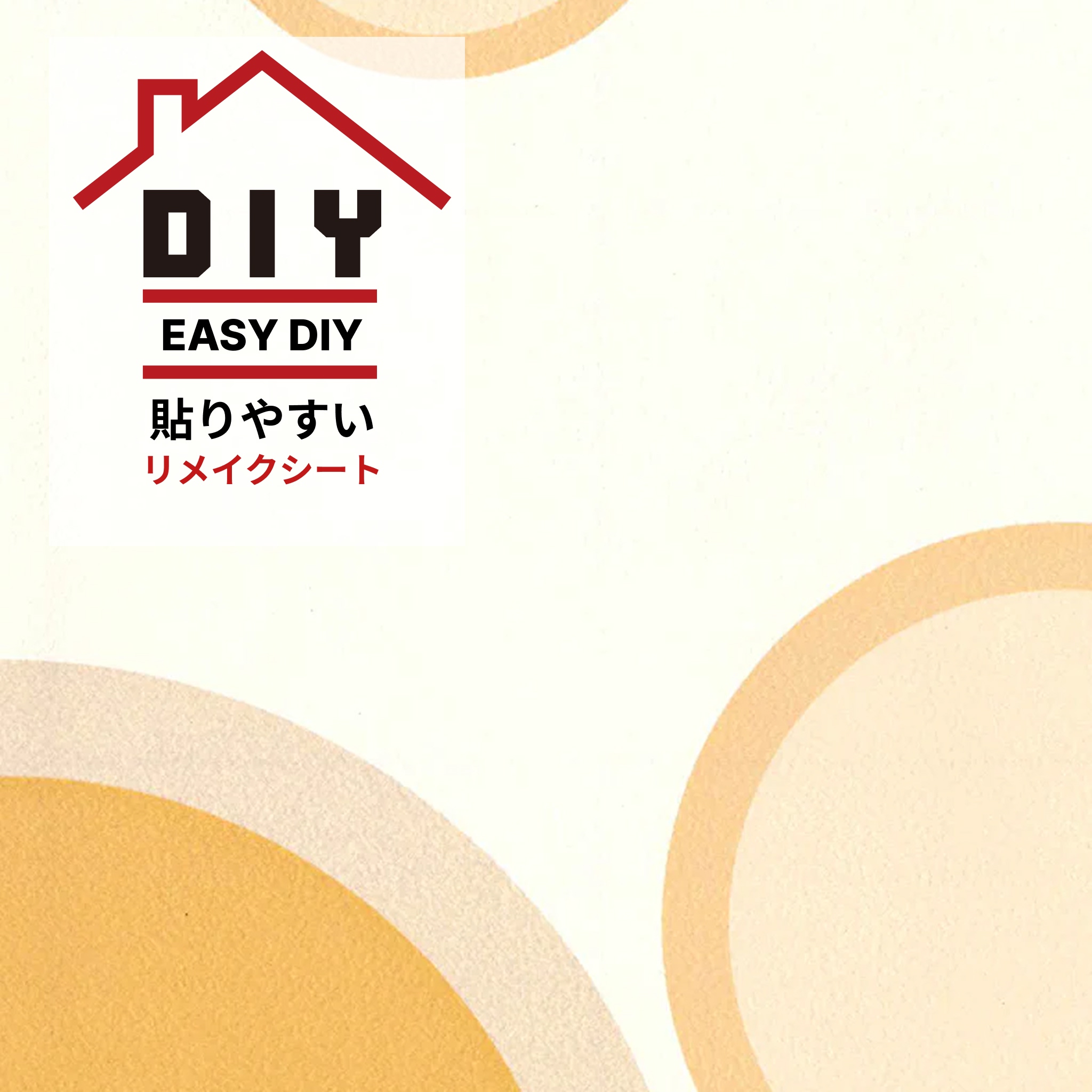 ふすま用リメイクシート（シールタイプ）―引き手 黄(hikite 黄）｜襖用シール壁紙・和室DIY（1枚単位／送料別）