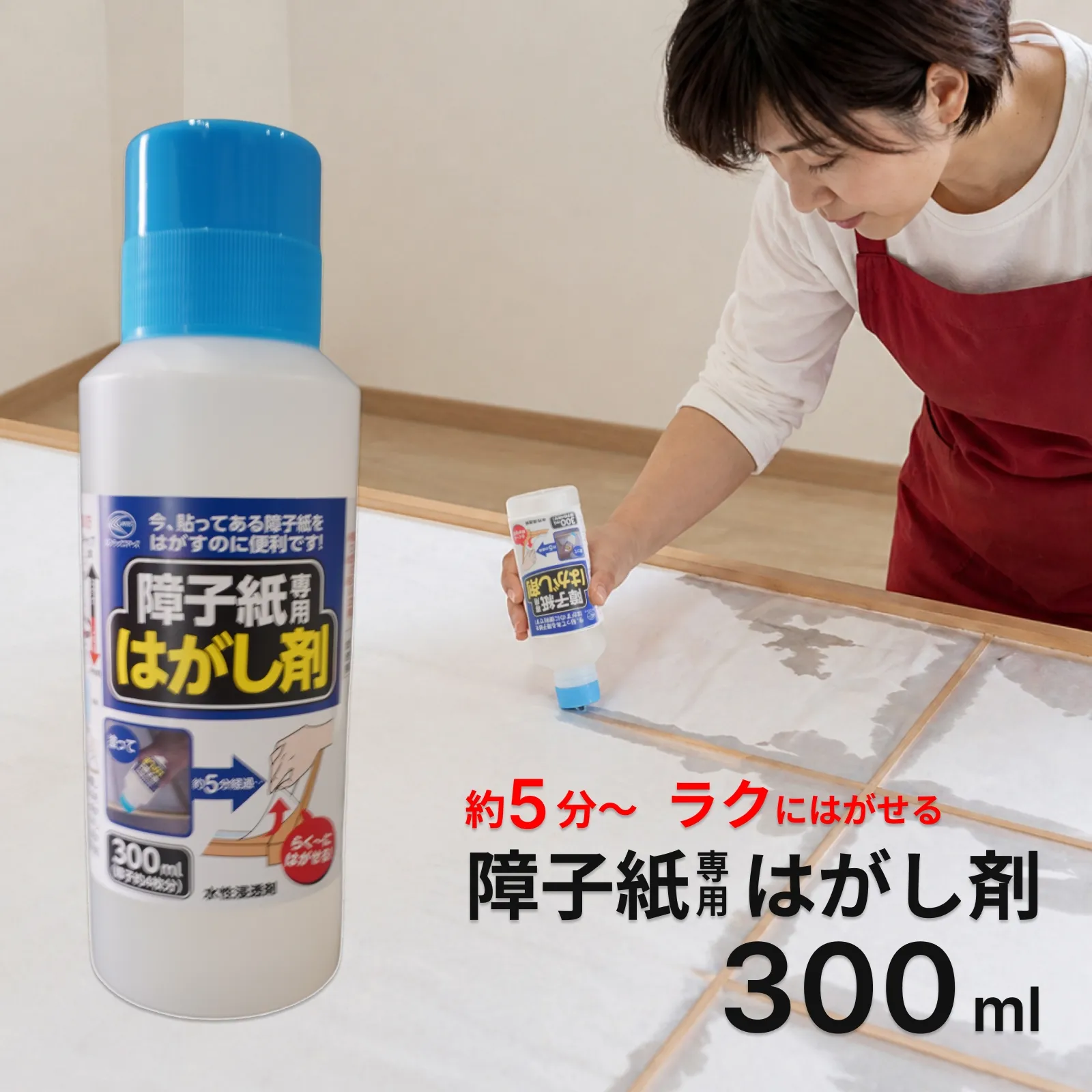 障子紙はがし剤 障子張り替えDIYに 桟木に塗るだけ 障子専用はがし剤 リンテックコマース【送料別】