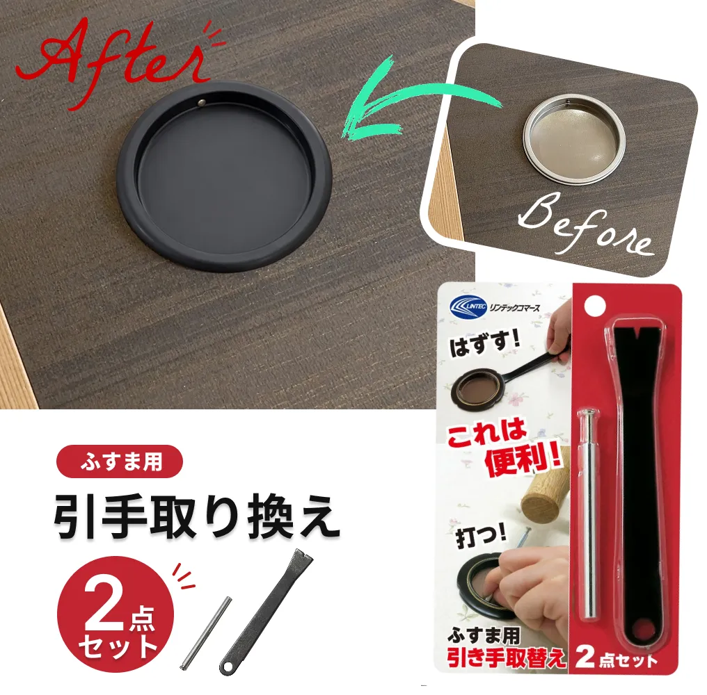 引手の取り外しから取り付けまで一通りの作業が行える 引手はずし釘打ちセット