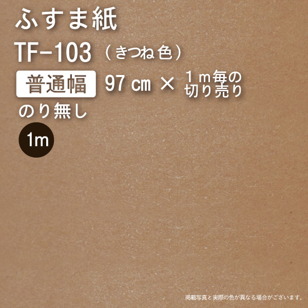 越前襖紙