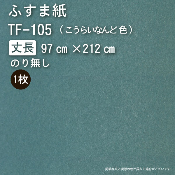 越前襖紙