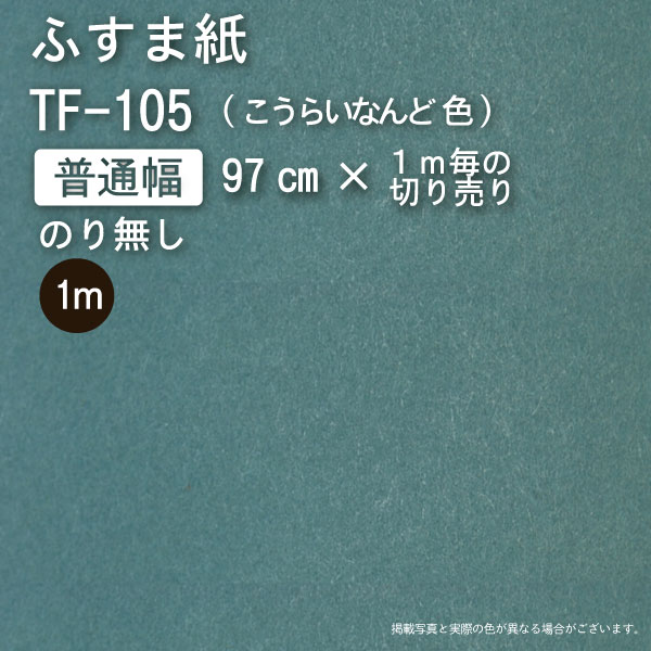 越前襖紙