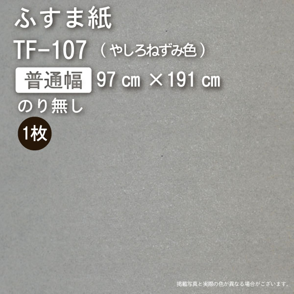 越前襖紙