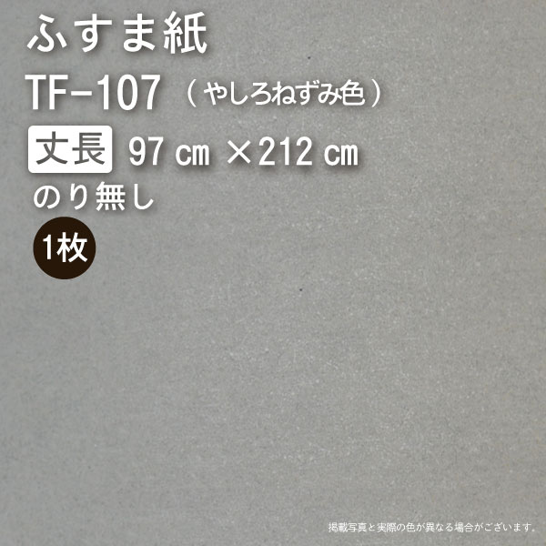 越前襖紙