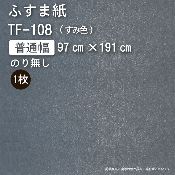 越前襖紙