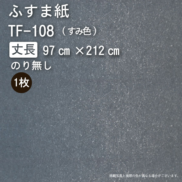 越前襖紙