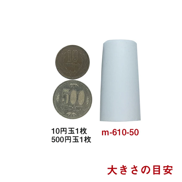 丸喜金属 セーフ戸当たり M-610（白）50mmタイプのサイズ感