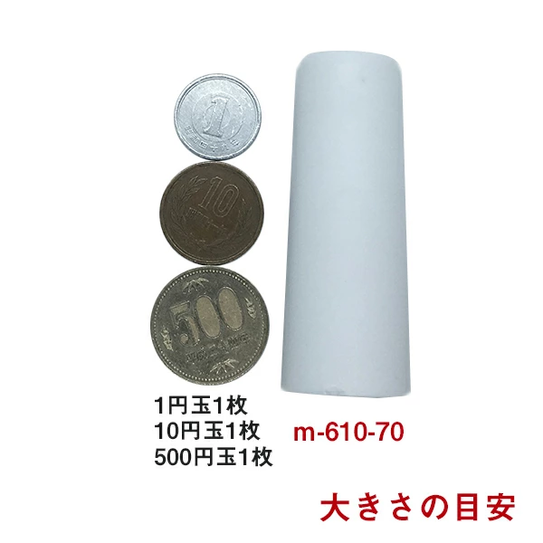 丸喜金属 セーフ戸当たり M-610-70（白）のサイズ感